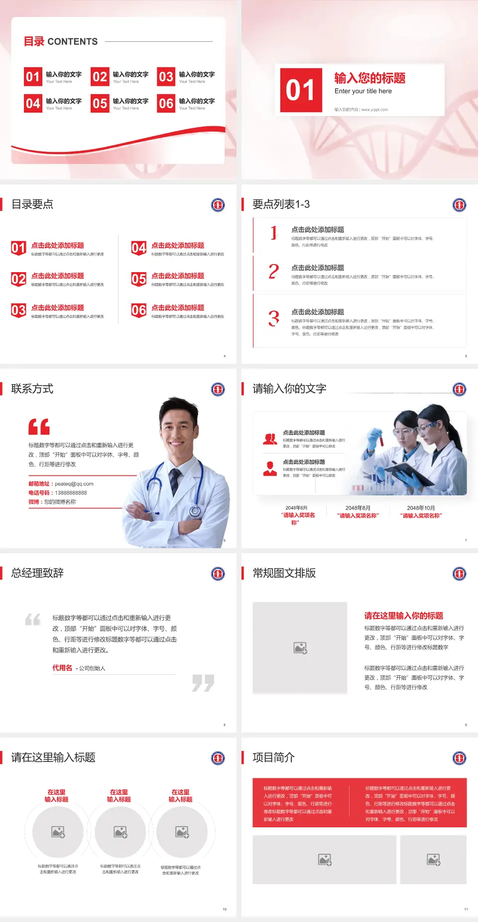 广州市第一人民医院（总院）项目申请与汇报PPT模板4:3格式幻灯片预览图2