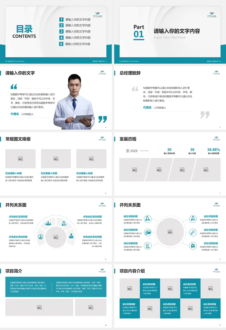 惠州市第一人民医院医院管理报告PPT模板16:9格式幻灯片预览图2