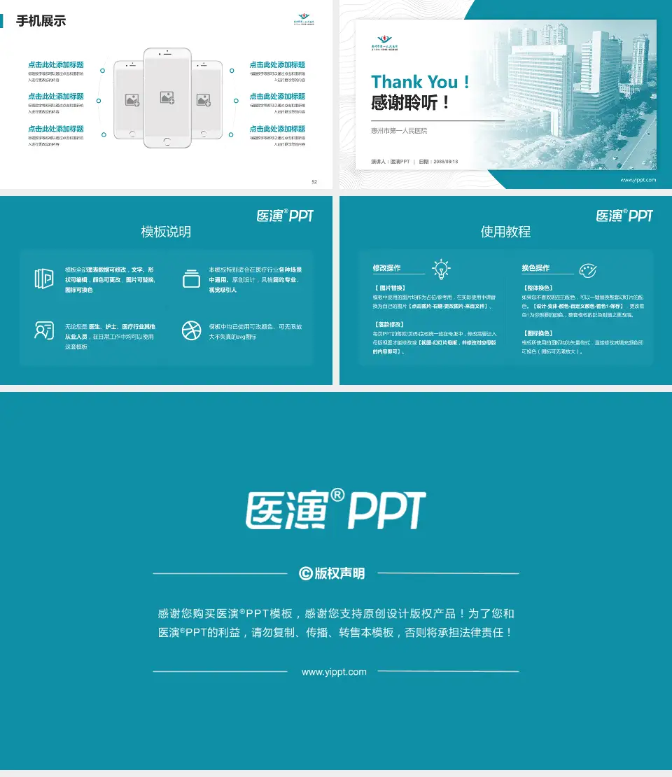 惠州市第一人民医院医院管理报告PPT模板16:9格式幻灯片预览图7