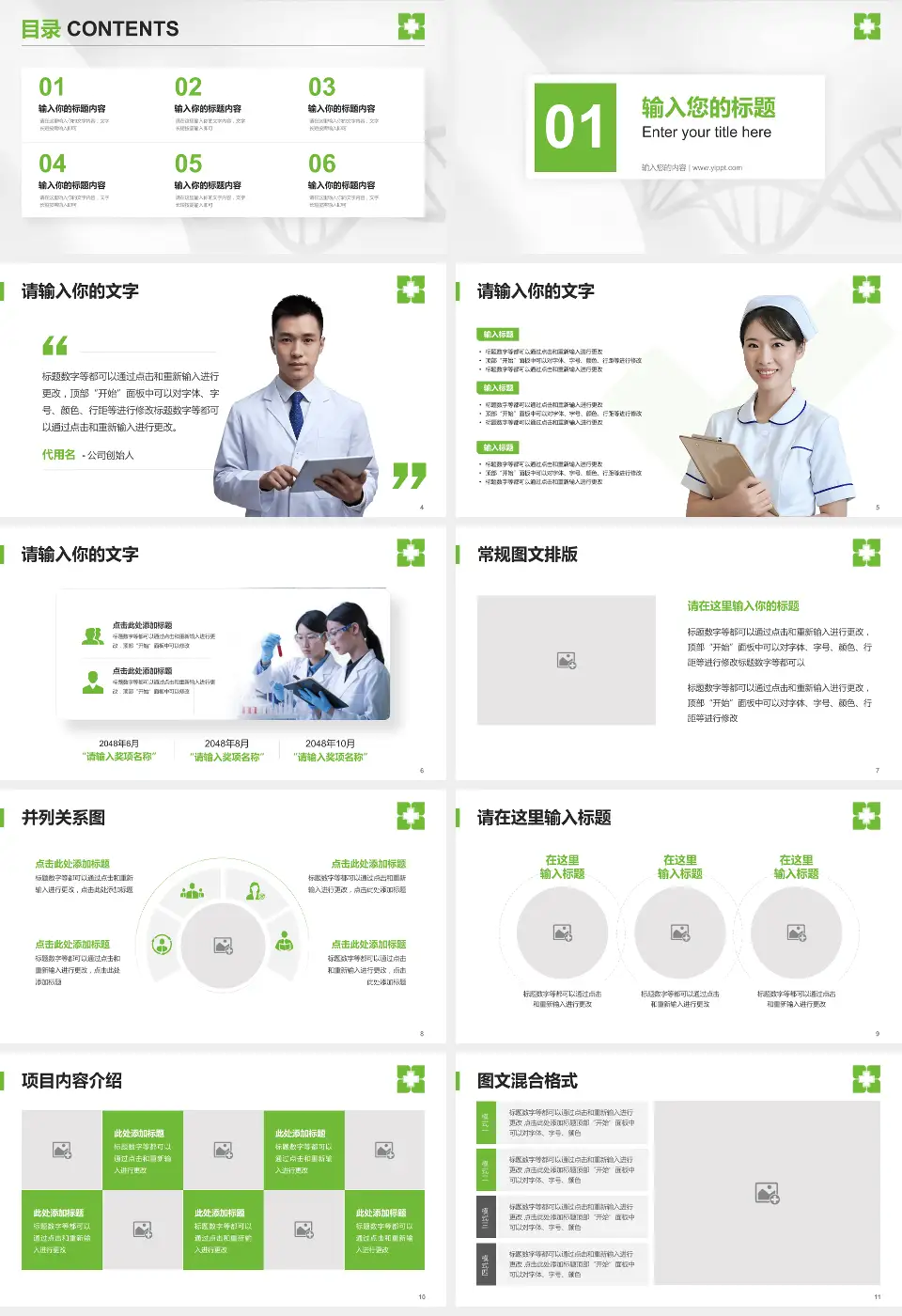 暨南大学附属暨华医院科研成果展示PPT模板16:9格式幻灯片预览图2