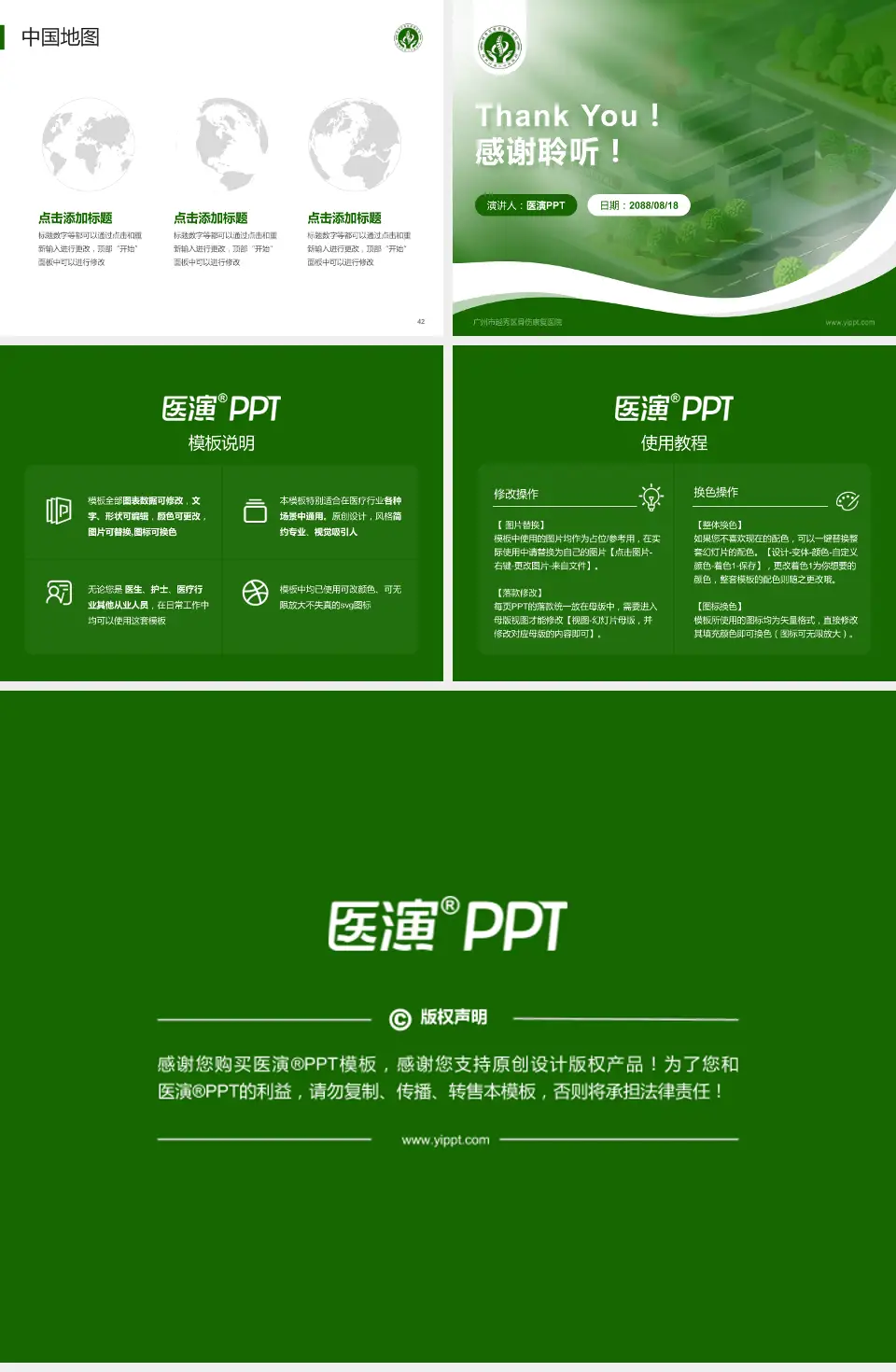 广州市越秀区骨伤康复医院会议与研讨会PPT模板4:3格式幻灯片预览图6