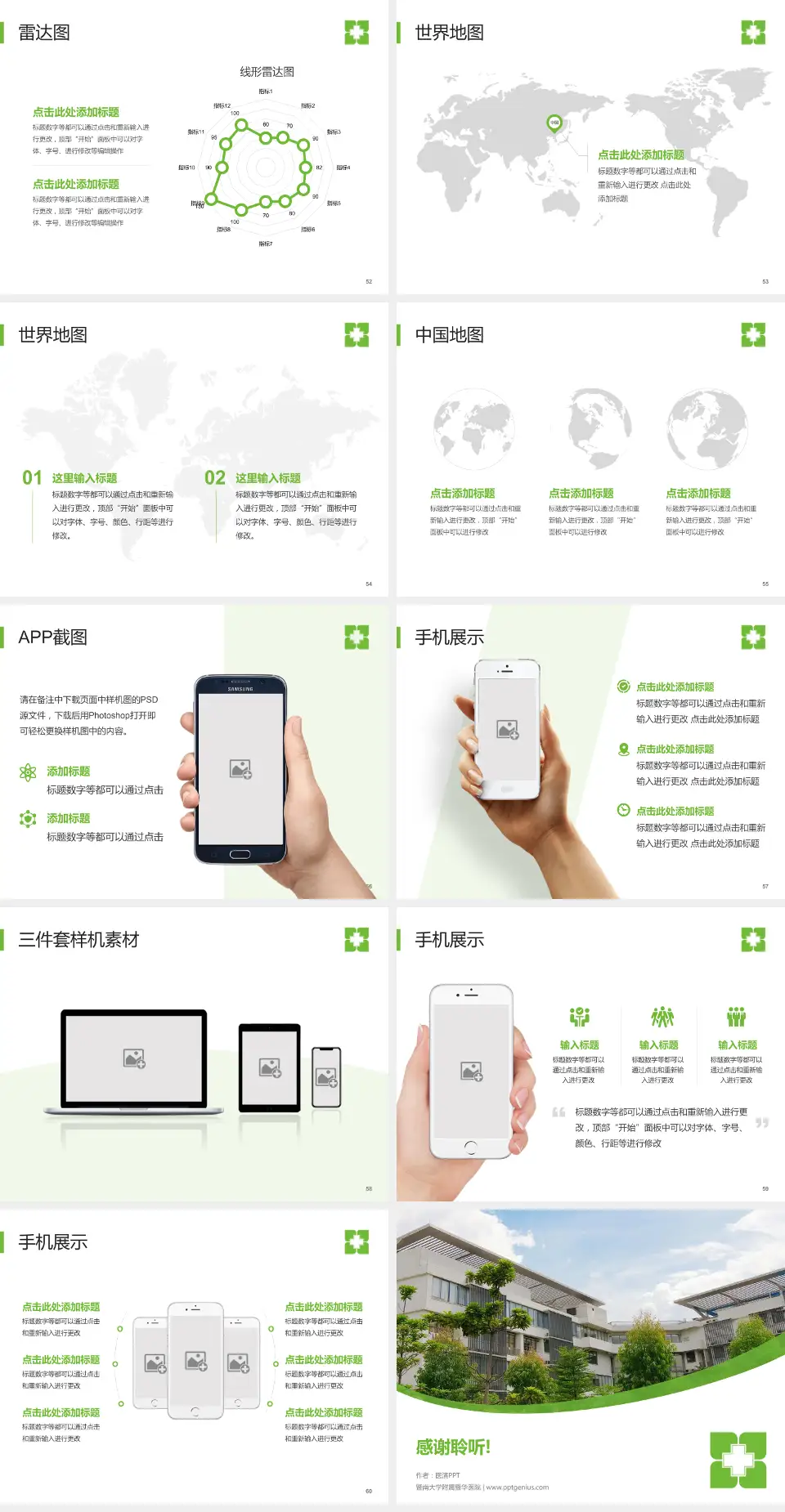 暨南大学附属暨华医院医院简介/日常通用PPT模板4:3格式幻灯片预览图7