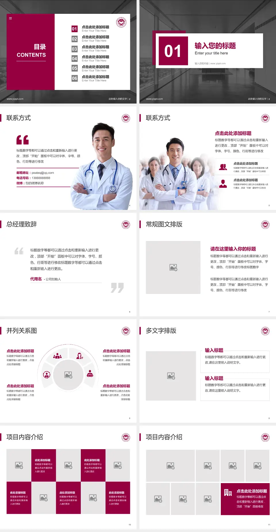 深圳大学总医院医疗知识普及PPT模板4:3格式幻灯片预览图2