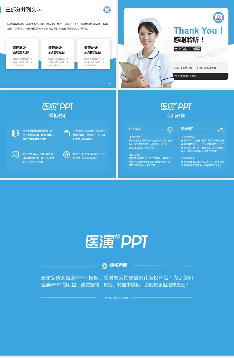 广州市番禺区新造医院护理专业职业生涯规划PPT模板4:3格式幻灯片预览图6