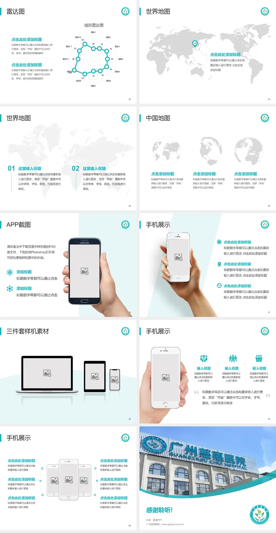 广州慈惠医院医院简介/日常通用PPT模板4:3格式幻灯片预览图7
