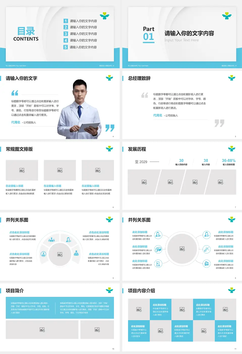 深圳市儿童医院医院管理报告PPT模板16:9格式幻灯片预览图2