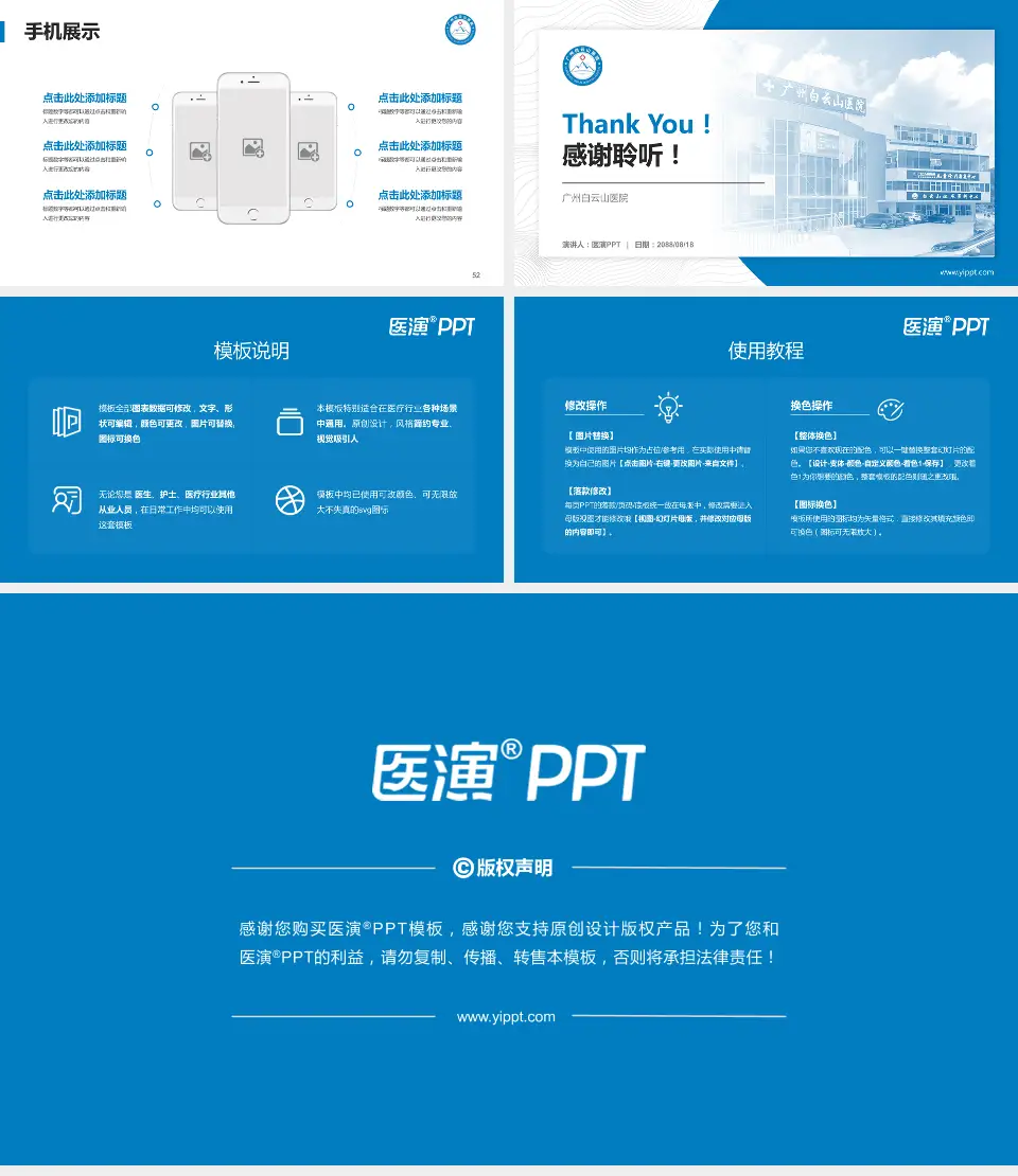 广州白云山医院医院管理报告PPT模板16:9格式幻灯片预览图7