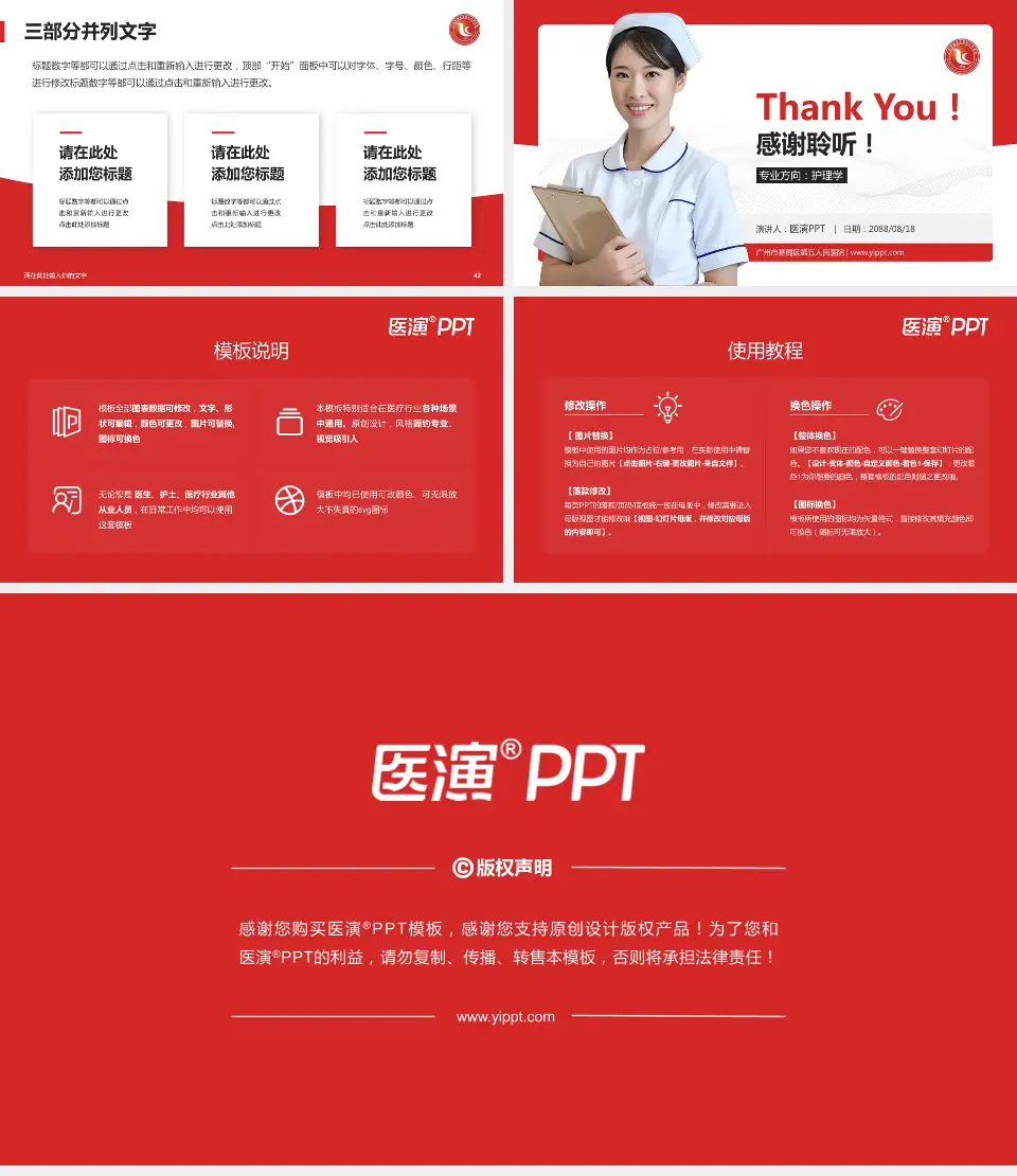 广州市番禺区第五人民医院护理专业职业生涯规划PPT模板16:9格式幻灯片预览图6