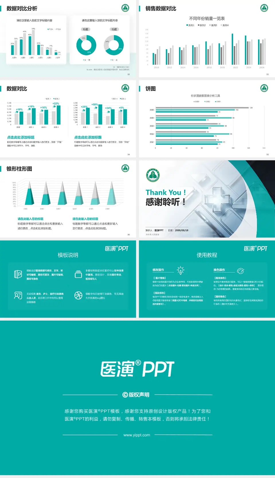 深圳市人民医院医疗行业比赛专用PPT模板16:9格式幻灯片预览图7