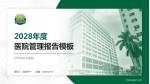 开平市中心医院医院管理报告PPT模板_幻灯片封面预览图