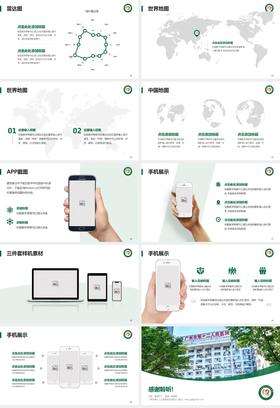 广州市第十二人民医院天河院区医院简介/日常通用PPT模板16:9格式幻灯片预览图7