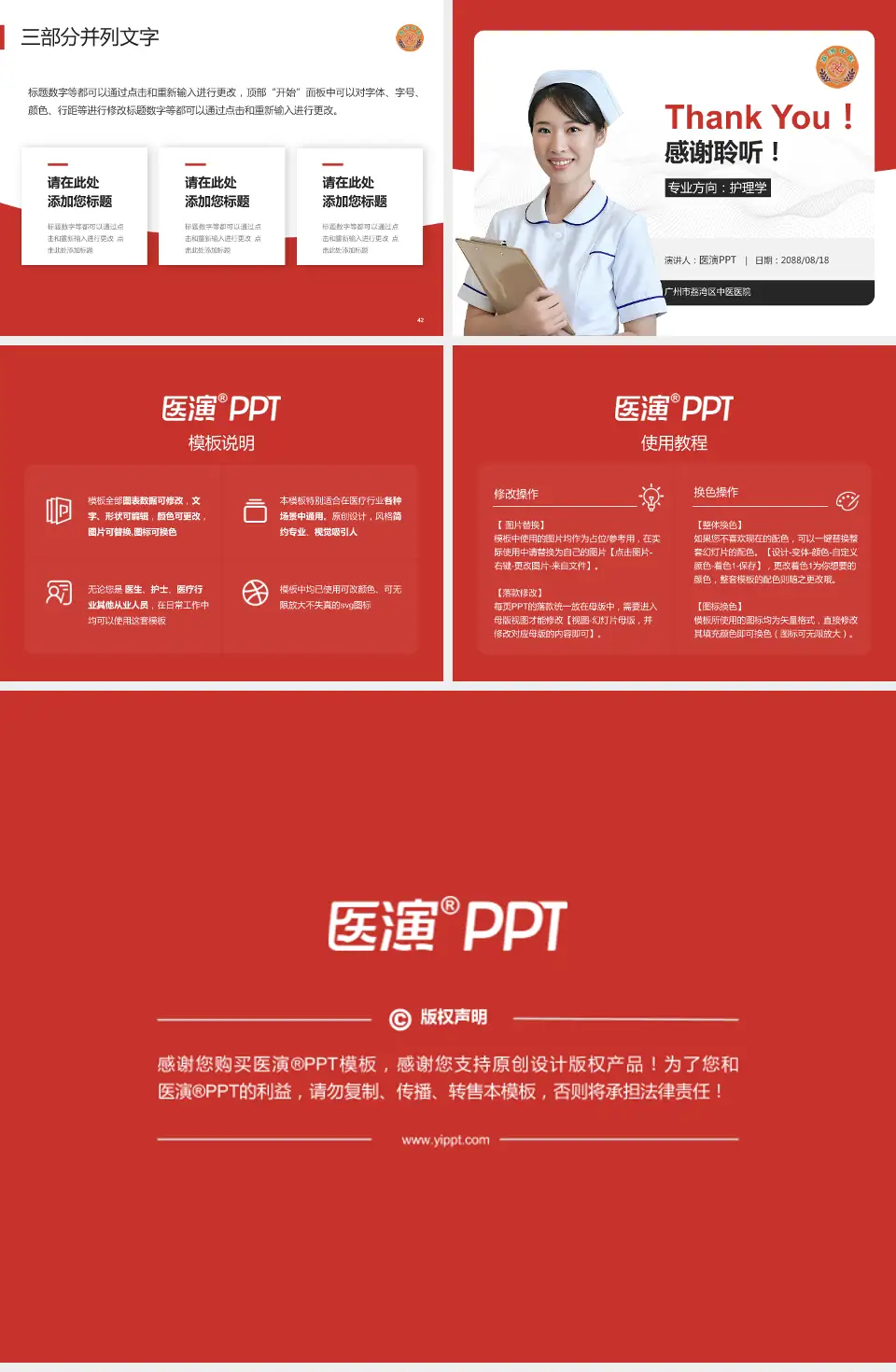 广州市荔湾区中医医院护理专业职业生涯规划PPT模板4:3格式幻灯片预览图6