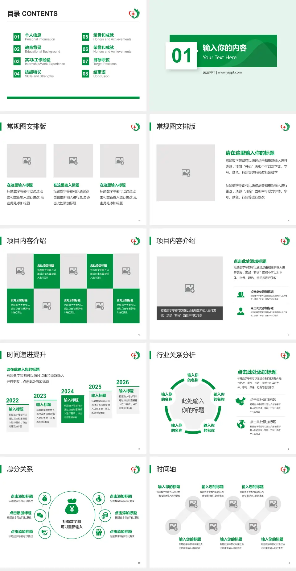 广州市番禺区第八人民医院财务与预算报告PPT模板4:3格式幻灯片预览图2