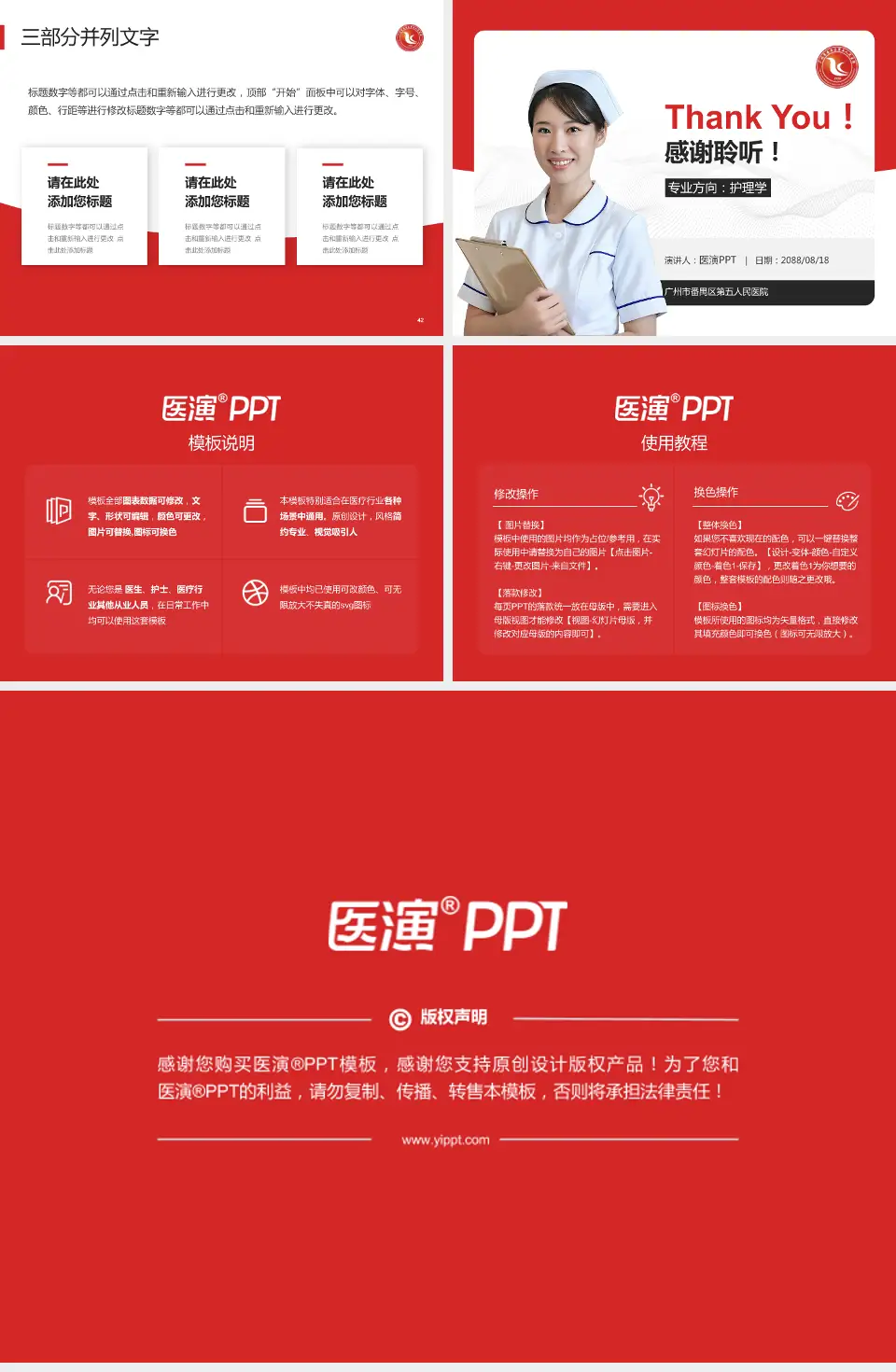 广州市番禺区第五人民医院护理专业职业生涯规划PPT模板4:3格式幻灯片预览图6