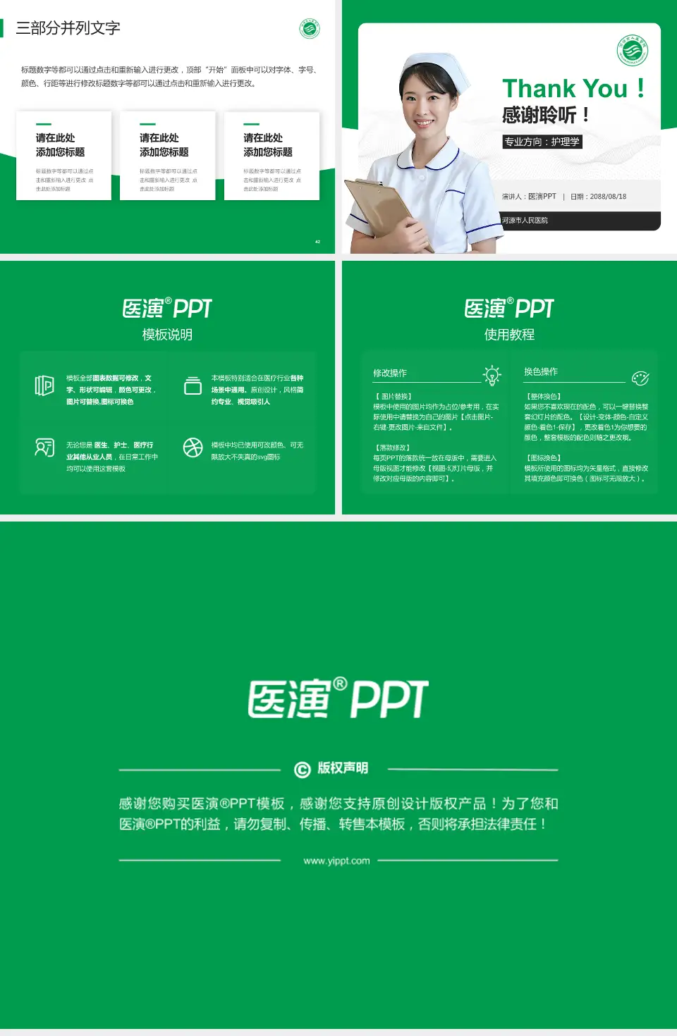 河源市人民医院护理专业职业生涯规划PPT模板4:3格式幻灯片预览图6