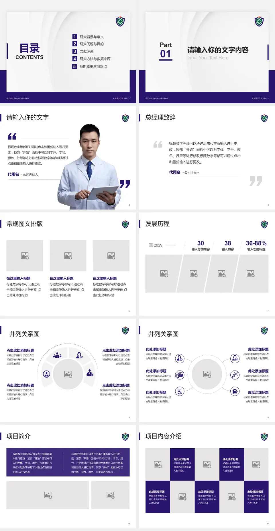 武警广东总队医院医院管理报告PPT模板4:3格式幻灯片预览图2