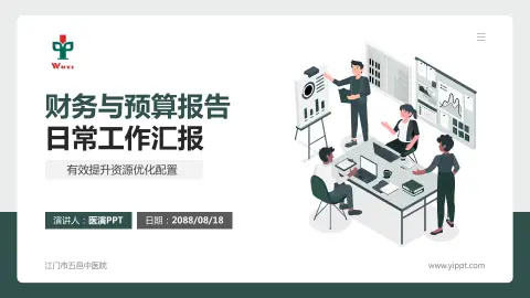 江门市五邑中医院财务与预算报告PPT模板