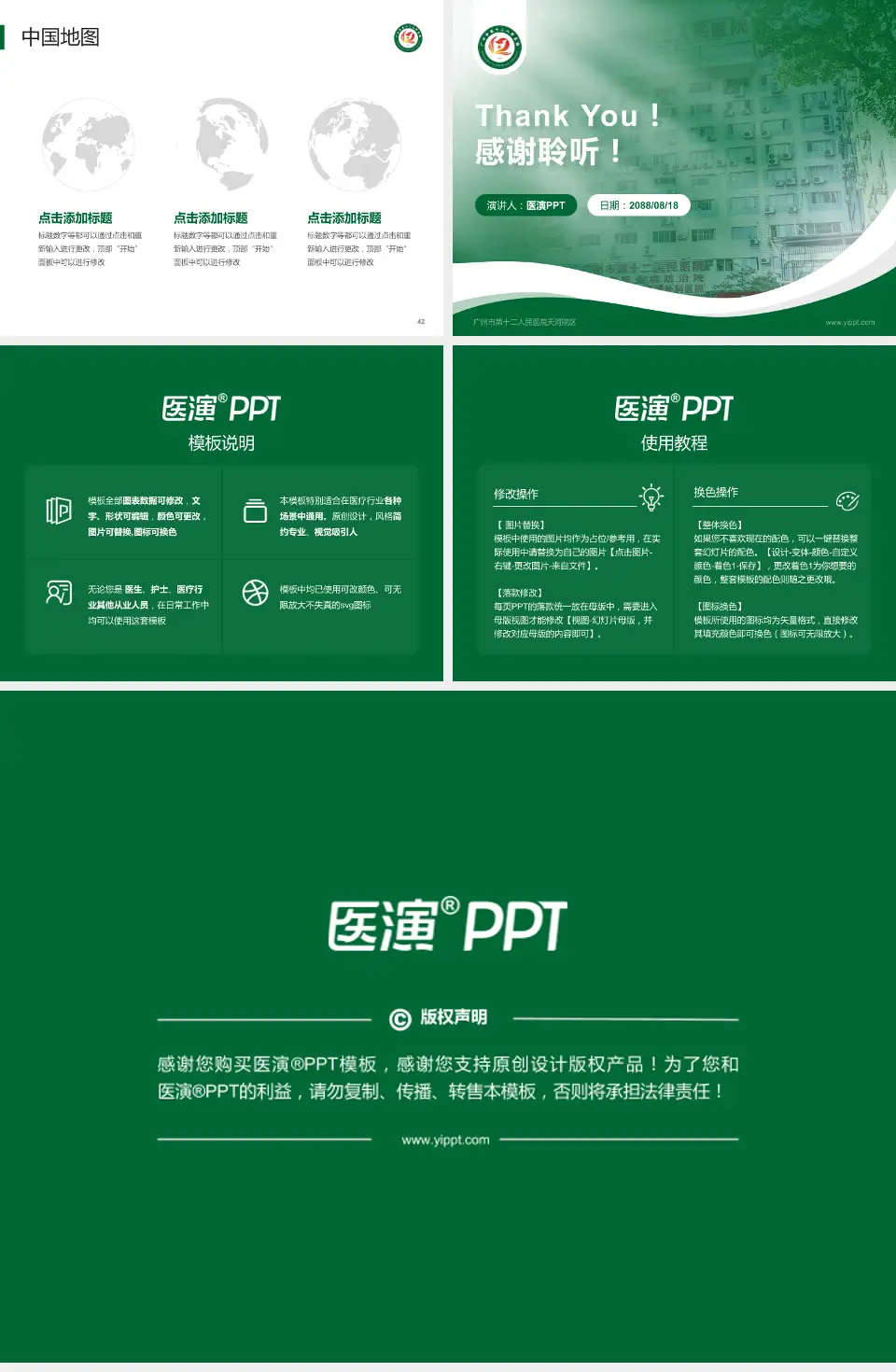 广州市第十二人民医院天河院区会议与研讨会PPT模板4:3格式幻灯片预览图6