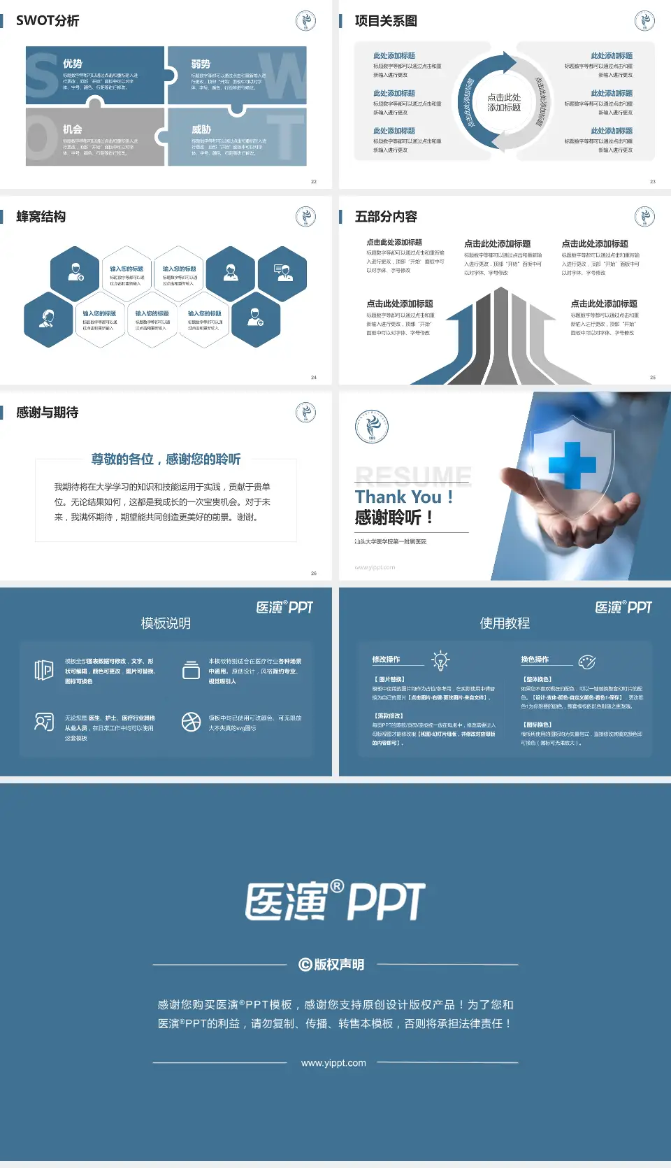 汕头大学医学院第一附属医院个人求职应聘简历PPT模板16:9格式幻灯片预览图4