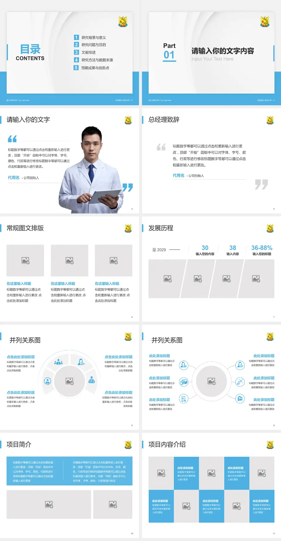 汕头大学第二附属医院医院管理报告PPT模板4:3格式幻灯片预览图2