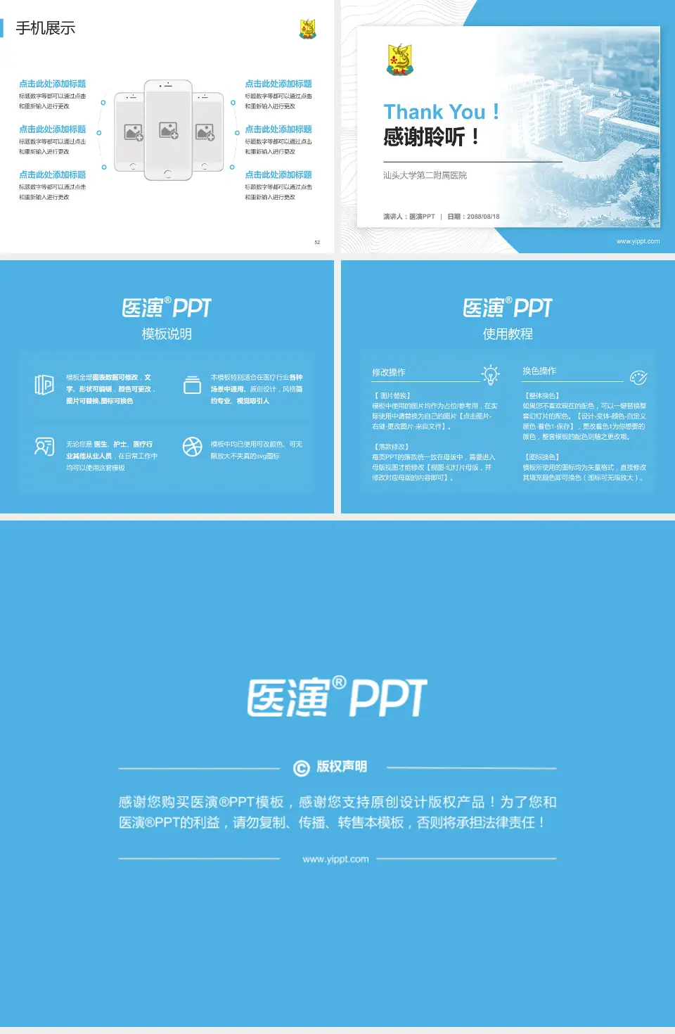 汕头大学第二附属医院医院管理报告PPT模板4:3格式幻灯片预览图7
