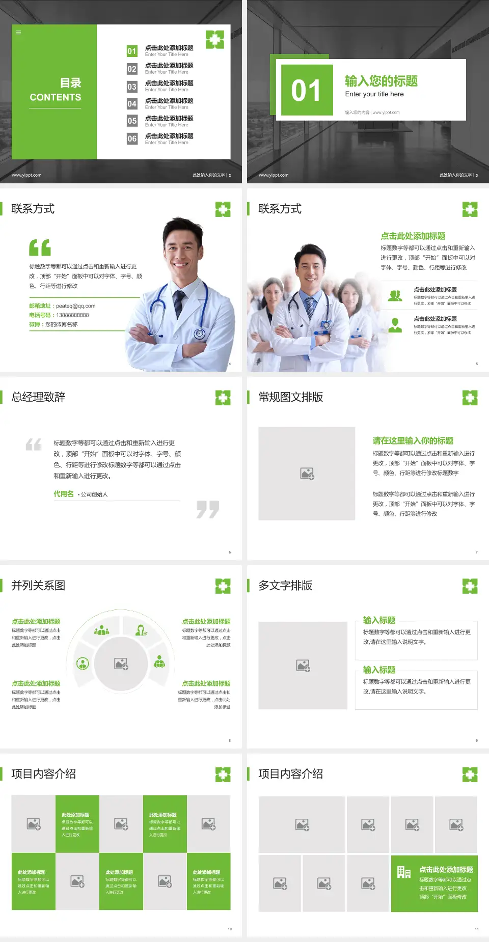 暨南大学附属暨华医院医疗知识普及PPT模板4:3格式幻灯片预览图2