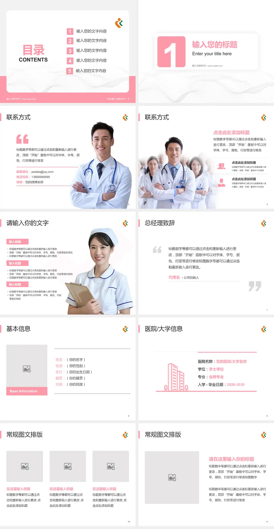 深圳市妇幼保健院护理专业职业生涯规划PPT模板4:3格式幻灯片预览图2