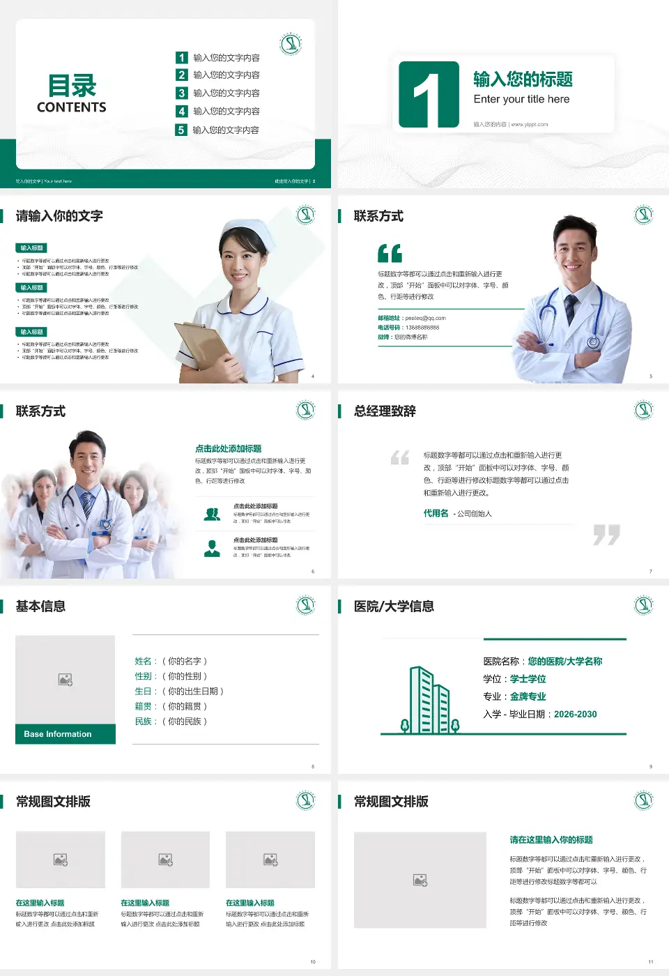 广州市白云区石井人民医院护理专业职业生涯规划PPT模板16:9格式幻灯片预览图2