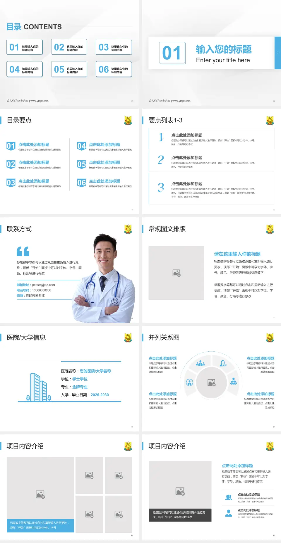 汕头大学第二附属医院培训与教育PPT模板4:3格式幻灯片预览图2