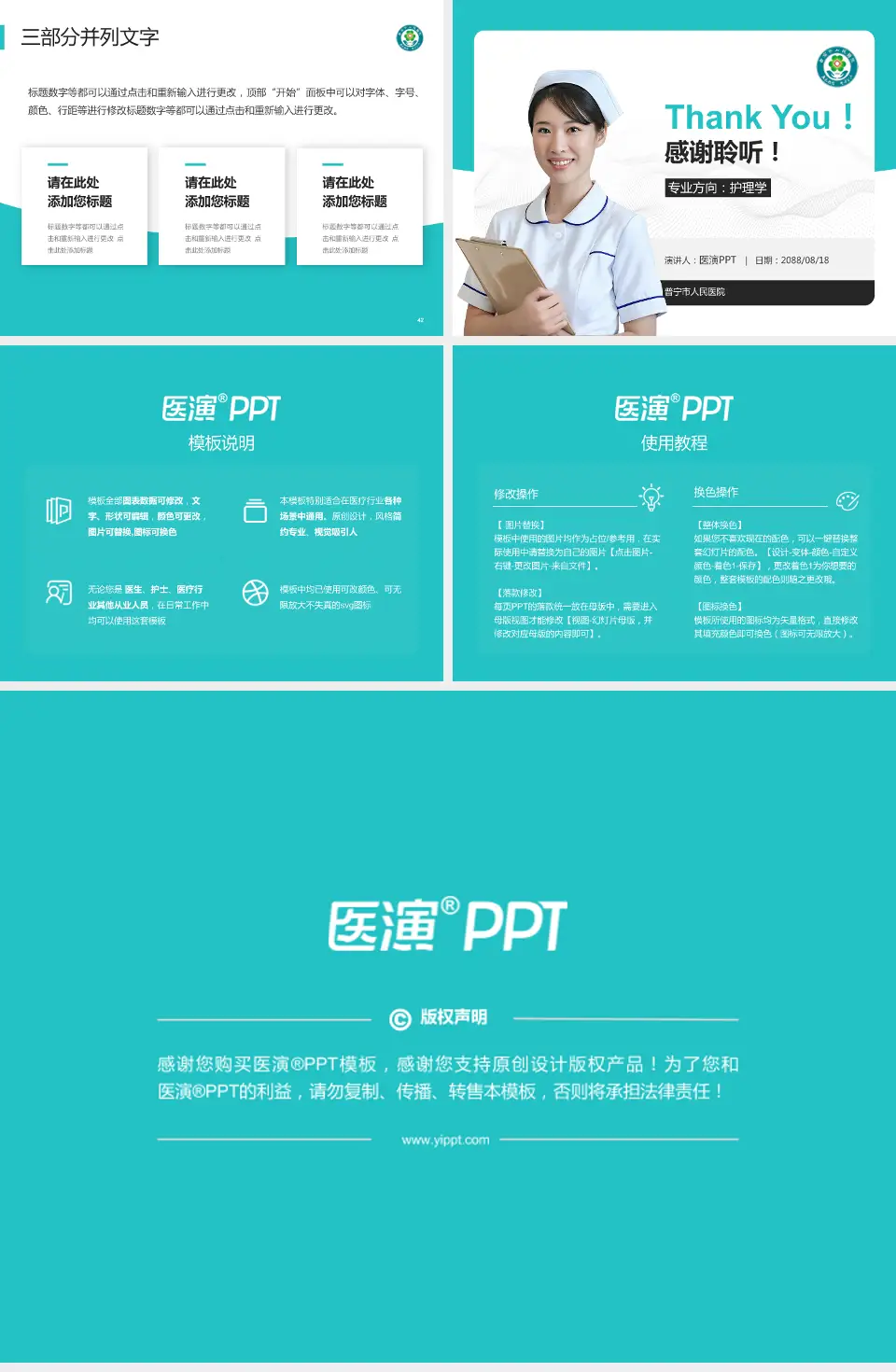 普宁市人民医院护理专业职业生涯规划PPT模板4:3格式幻灯片预览图6