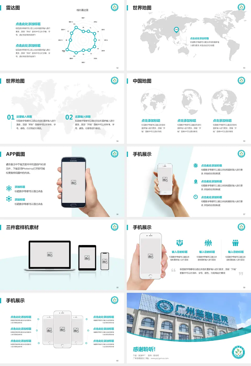 广州慈惠医院医院简介/日常通用PPT模板16:9格式幻灯片预览图7