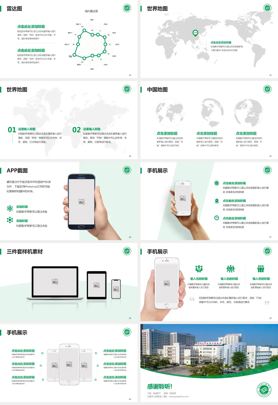 河源市人民医院医院简介/日常通用PPT模板16:9格式幻灯片预览图7