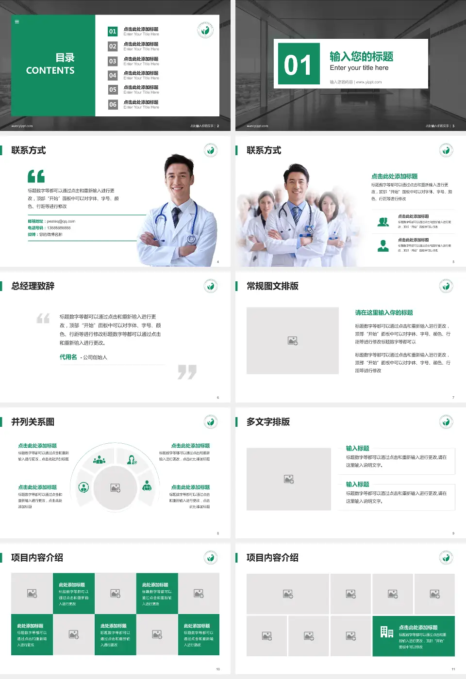 广州市越秀区妇幼保健院越华路总院医疗知识普及PPT模板16:9格式幻灯片预览图2