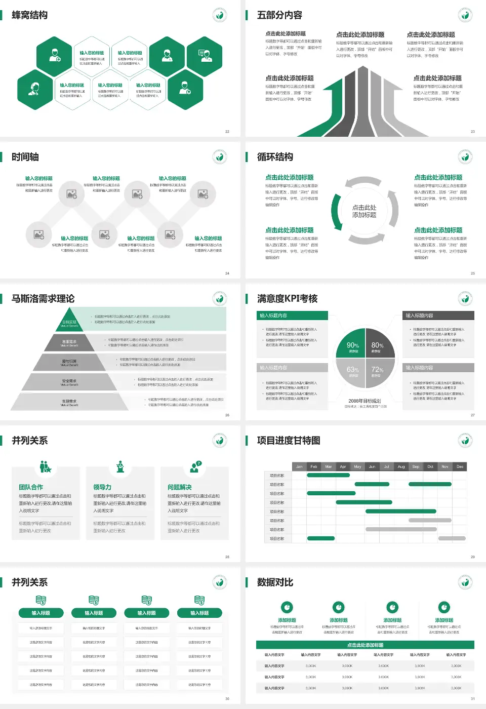 广州市越秀区妇幼保健院越华路总院医疗知识普及PPT模板16:9格式幻灯片预览图4