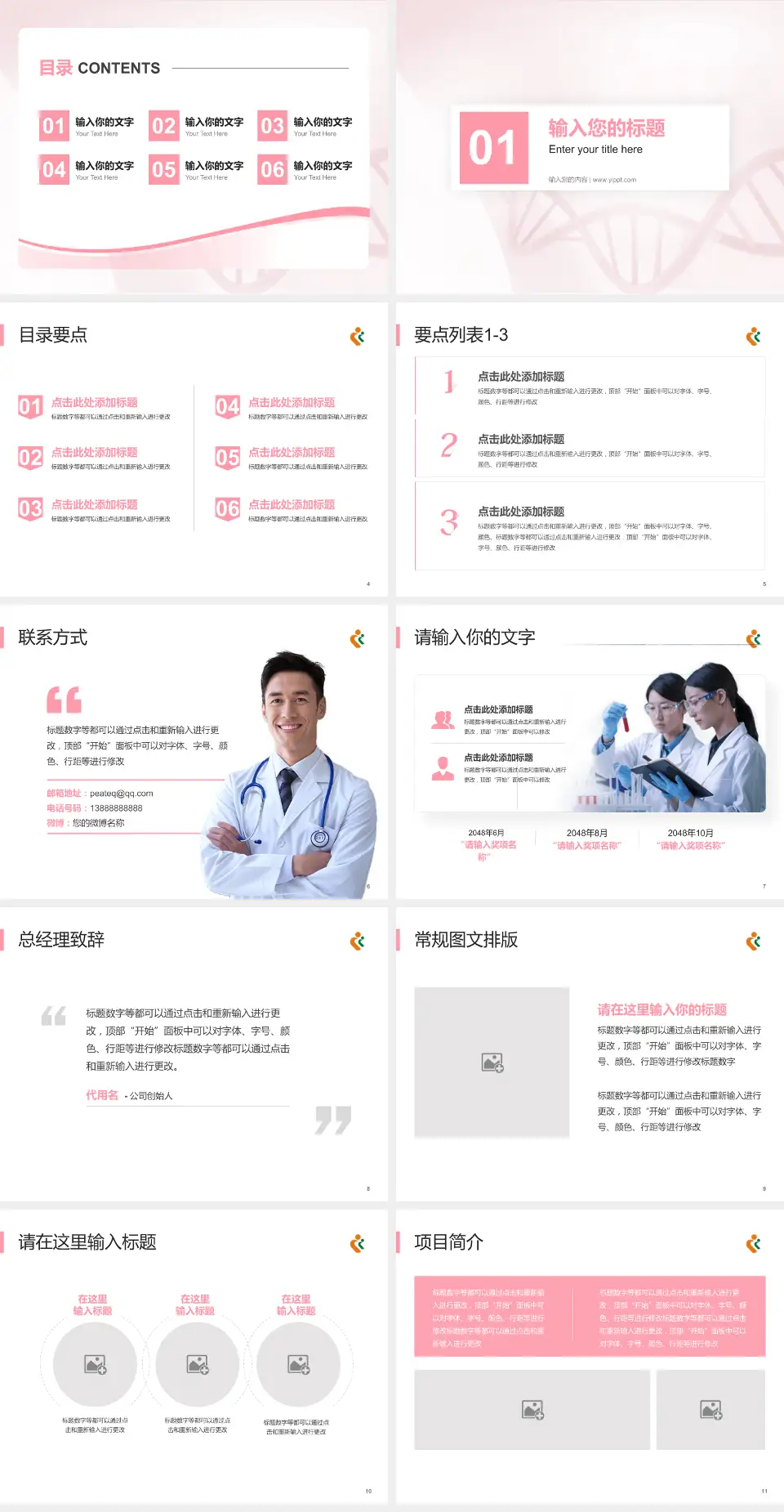 深圳市妇幼保健院福强院区项目申请与汇报PPT模板4:3格式幻灯片预览图2