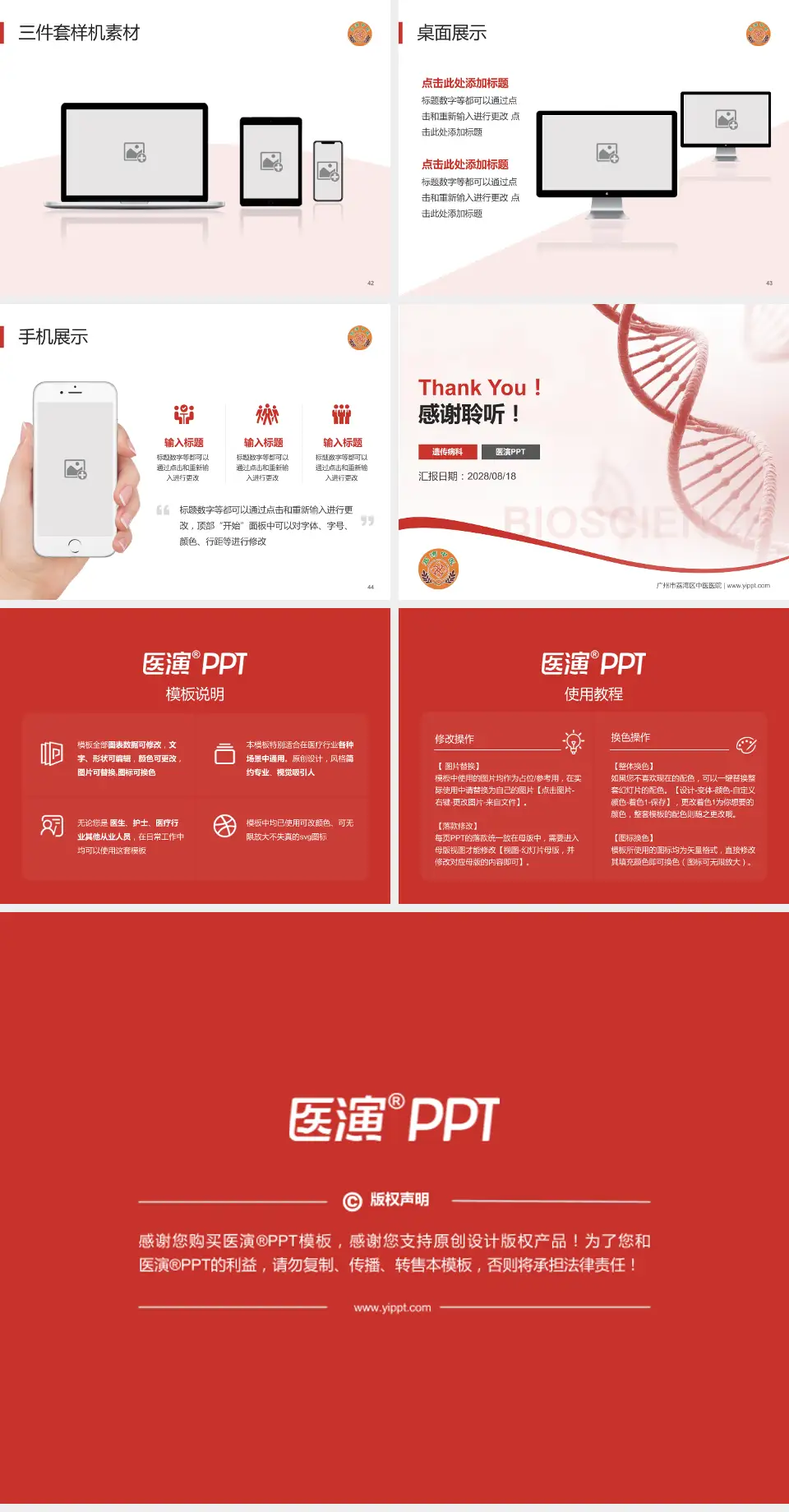 广州市荔湾区中医医院项目申请与汇报PPT模板4:3格式幻灯片预览图6