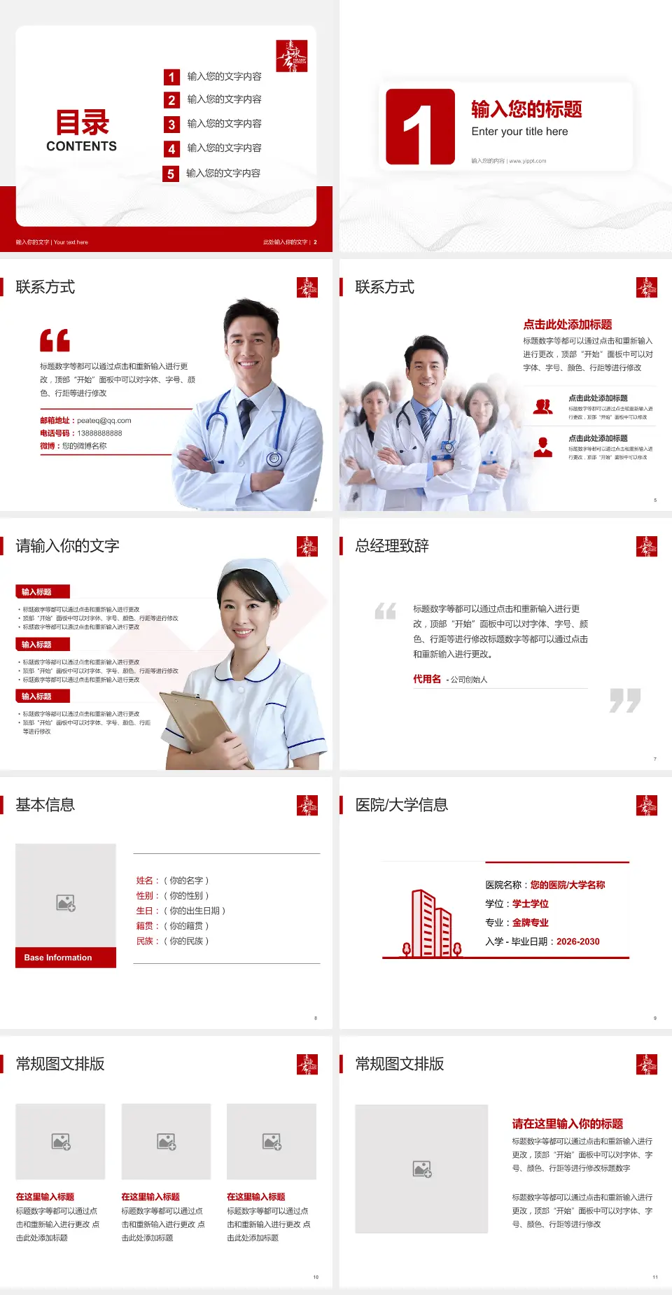 惠州华康医院护理专业职业生涯规划PPT模板4:3格式幻灯片预览图2