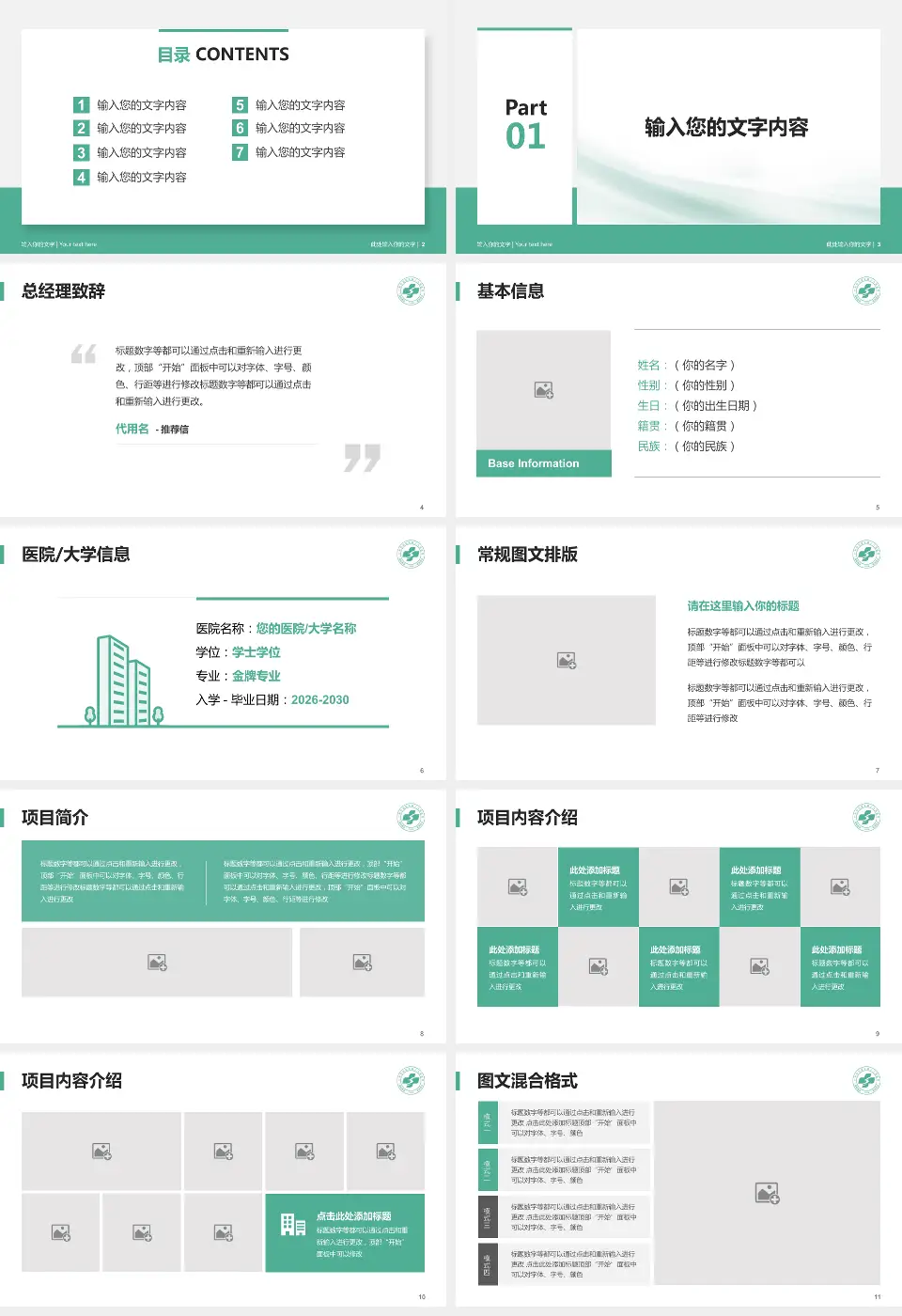 广州市花都区第二人民医院个人求职应聘简历PPT模板16:9格式幻灯片预览图2