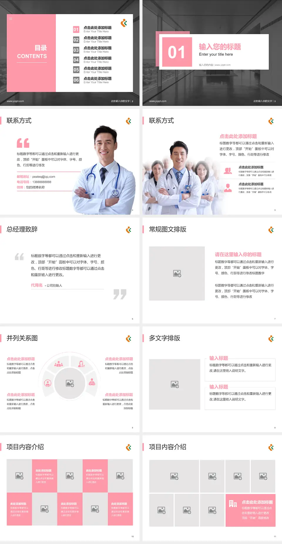 深圳市妇幼保健院福强院区医疗知识普及PPT模板4:3格式幻灯片预览图2