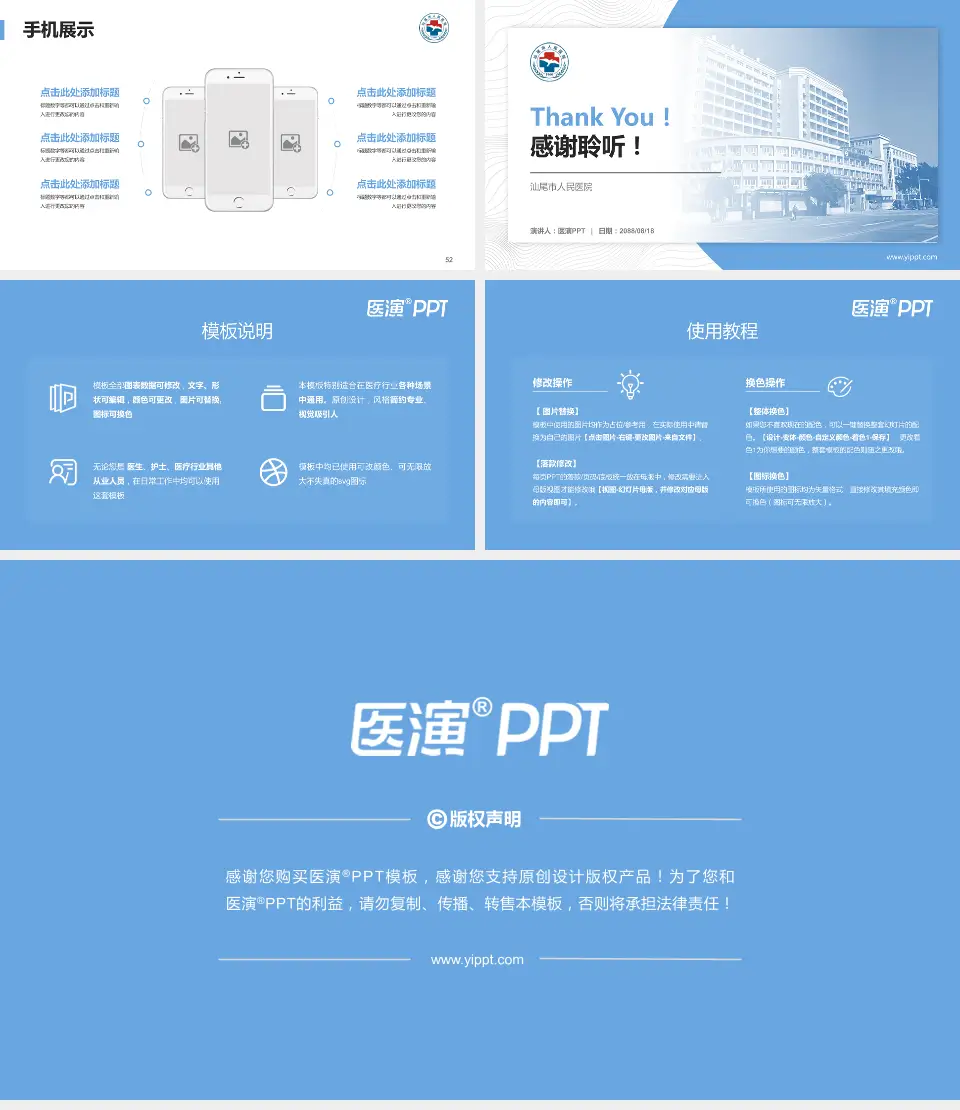 汕尾市人民医院医院管理报告PPT模板16:9格式幻灯片预览图7