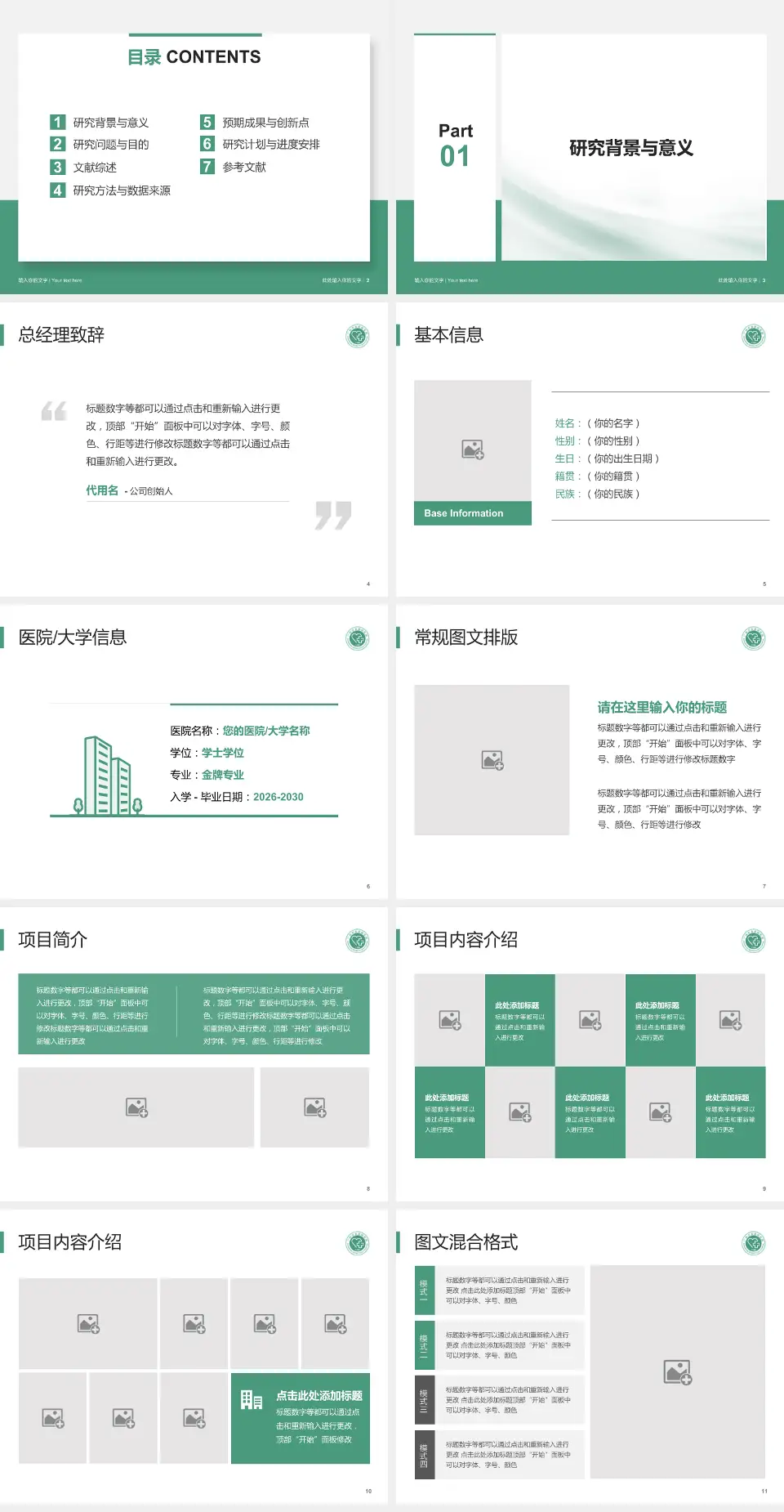 广州市皮肤病医院个人求职应聘简历PPT模板4:3格式幻灯片预览图2