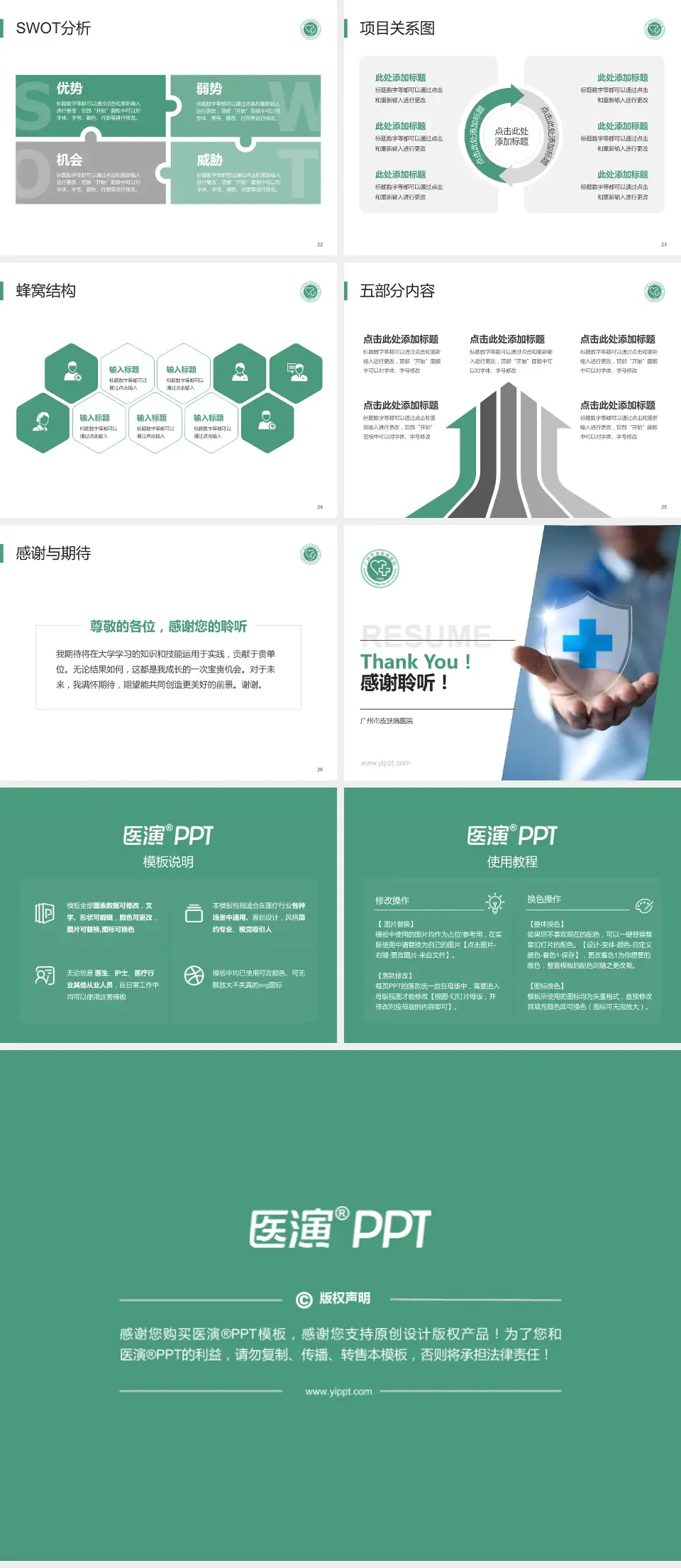 广州市皮肤病医院个人求职应聘简历PPT模板4:3格式幻灯片预览图4