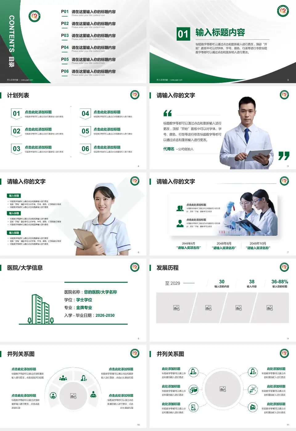 广州市第十二人民医院黄埔院区医疗行业比赛专用PPT模板16:9格式幻灯片预览图2