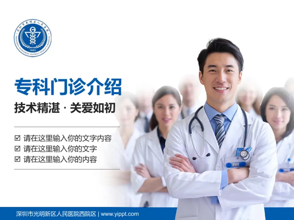 深圳市光明新区人民医院西院区科室介绍与推广PPT模板4:3格式PPT封面效果预览图