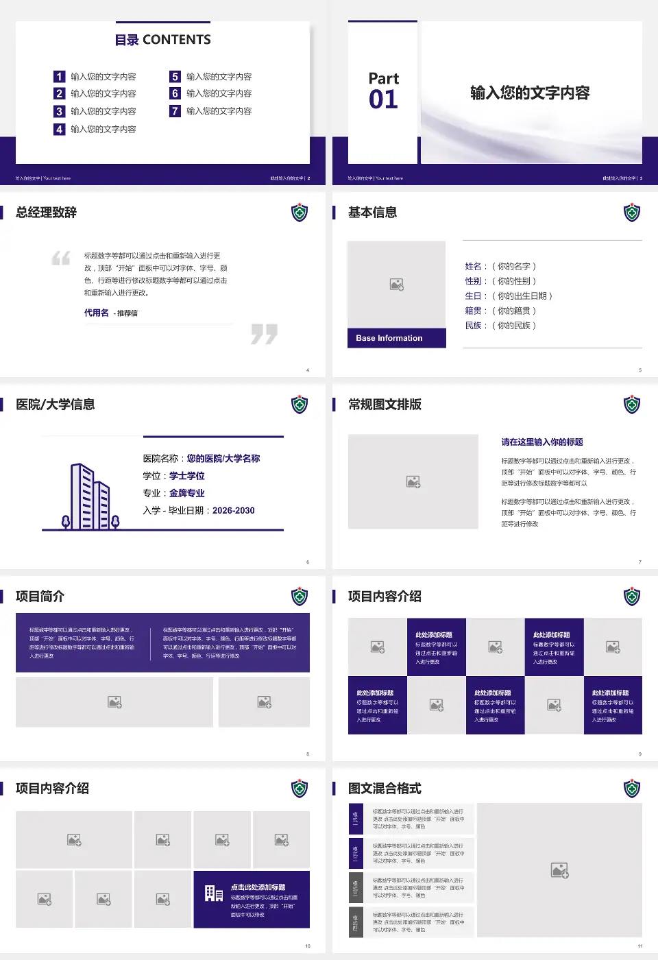 武警广东总队医院个人求职应聘简历PPT模板16:9格式幻灯片预览图2