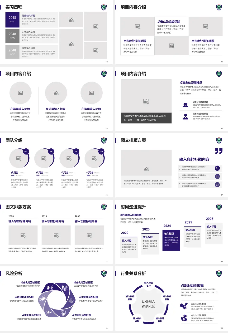 武警广东总队医院个人求职应聘简历PPT模板16:9格式幻灯片预览图3