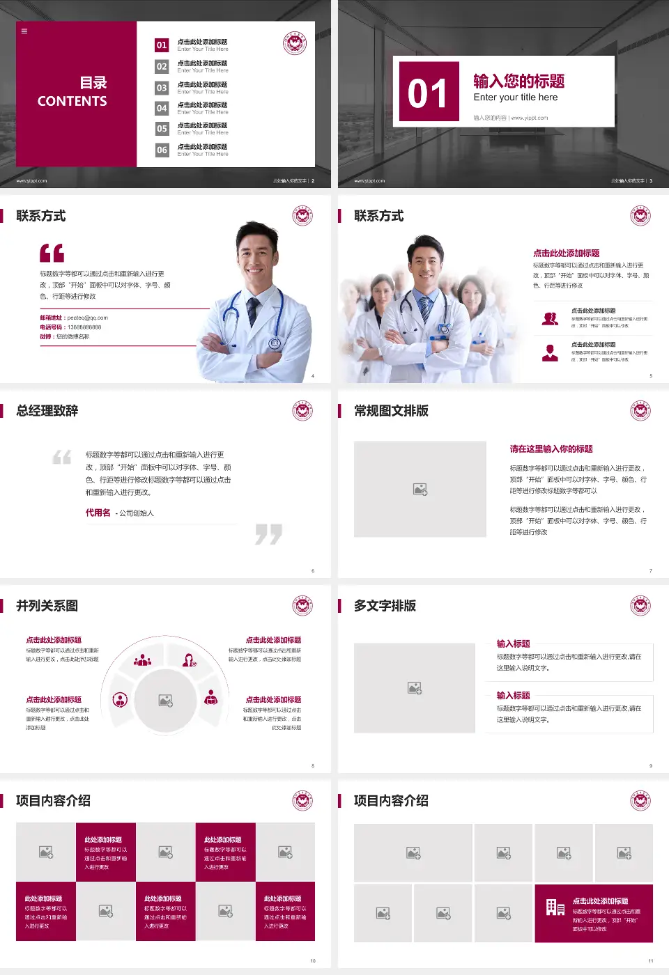 深圳大学总医院医疗知识普及PPT模板16:9格式幻灯片预览图2