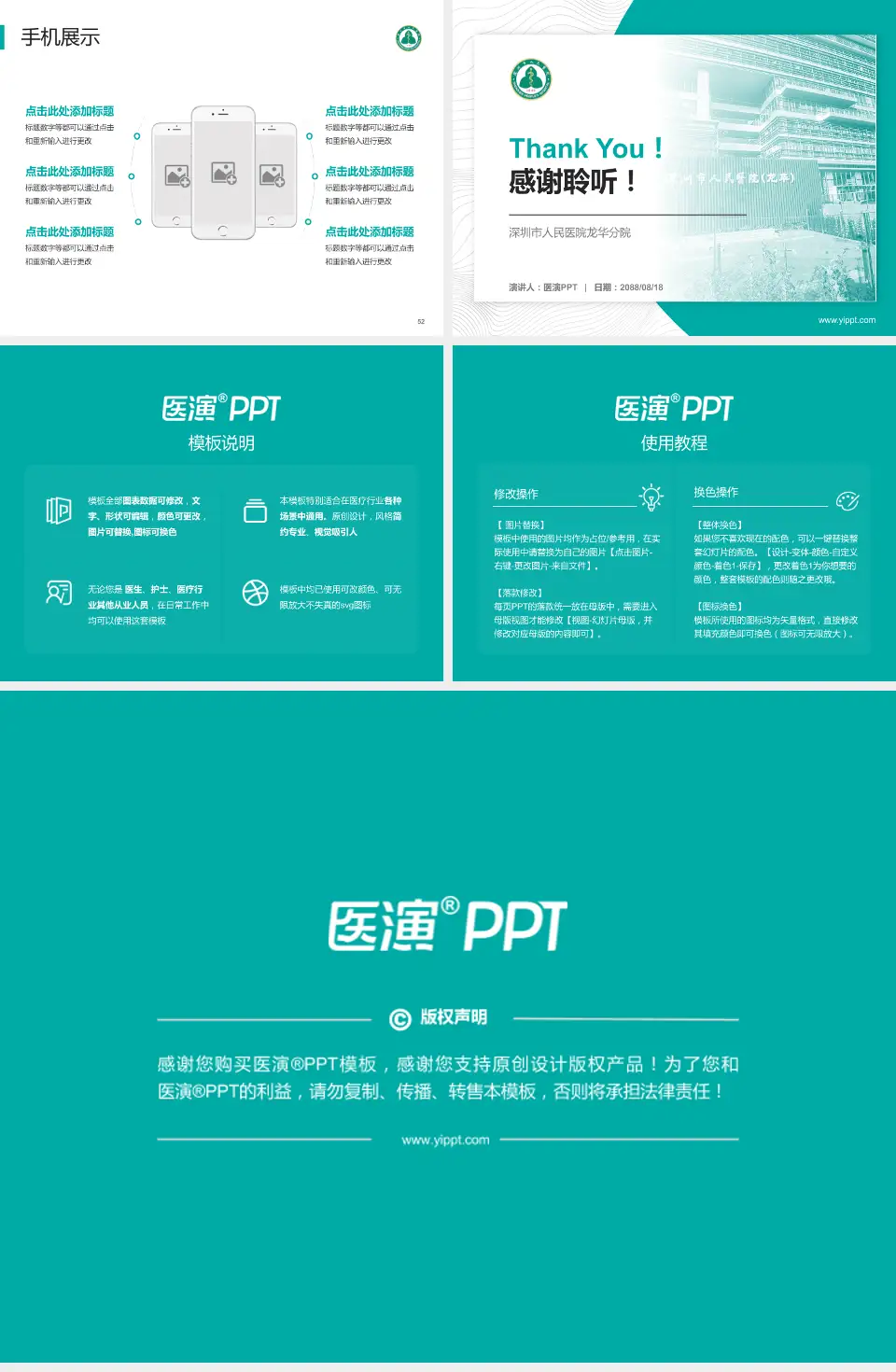 深圳市人民医院龙华分院医院管理报告PPT模板4:3格式幻灯片预览图7