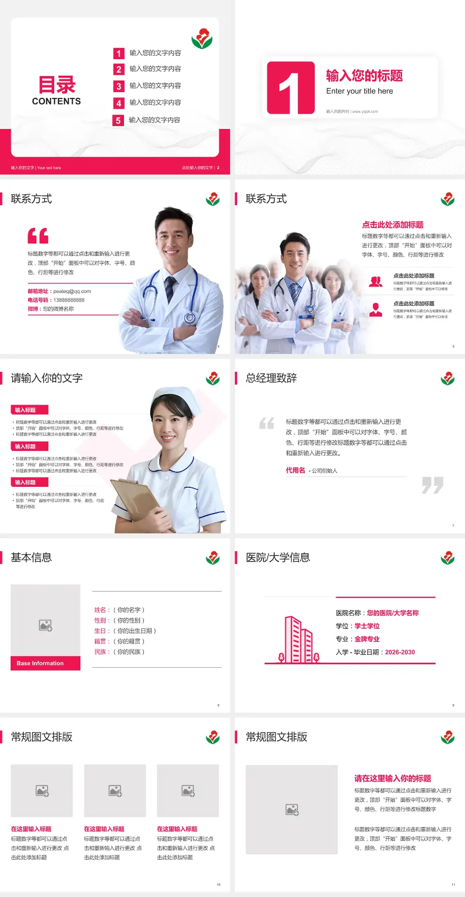 惠州市第二妇幼保健院（江北分院）护理专业职业生涯规划PPT模板4:3格式幻灯片预览图2