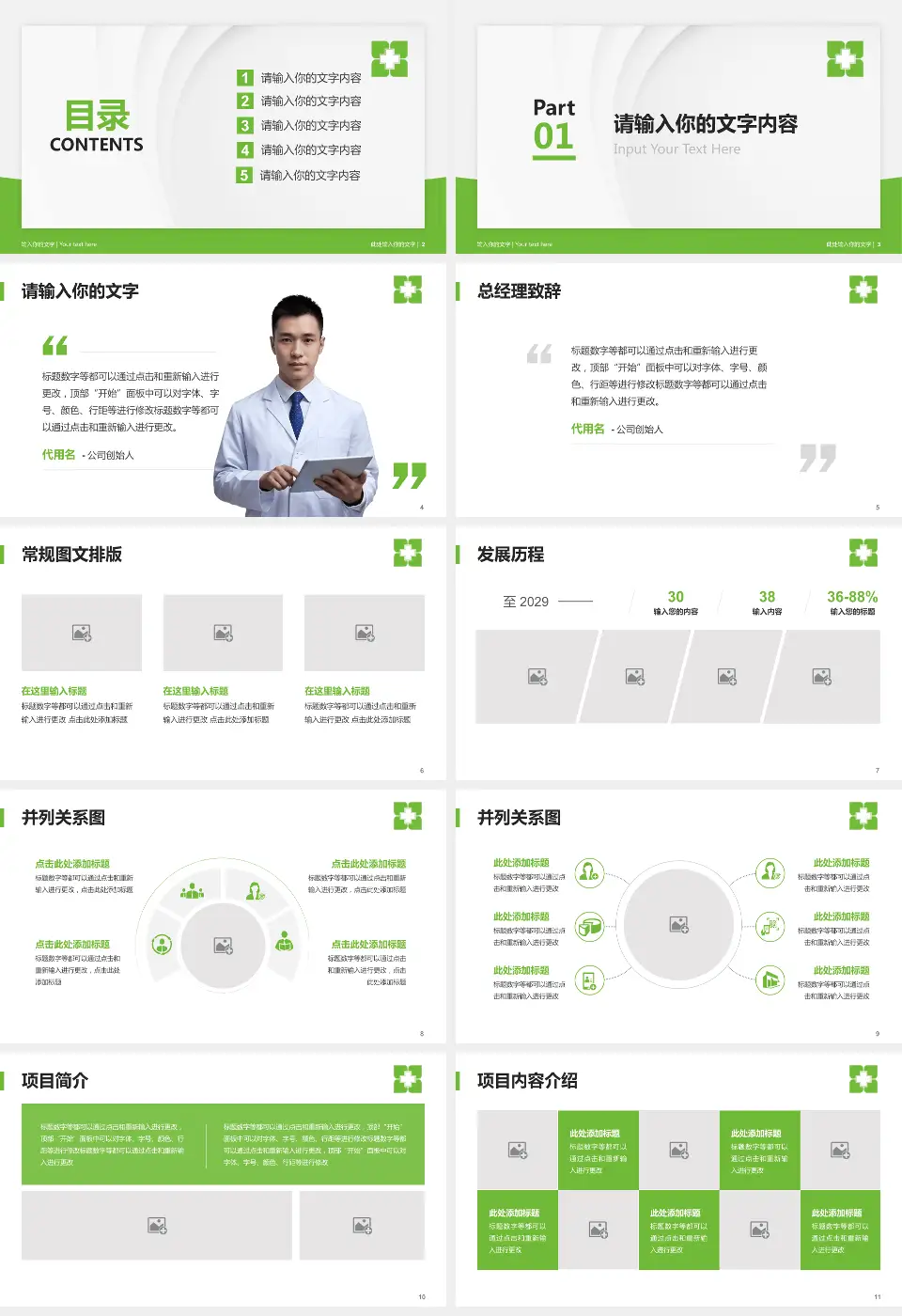 暨南大学附属暨华医院医院管理报告PPT模板16:9格式幻灯片预览图2